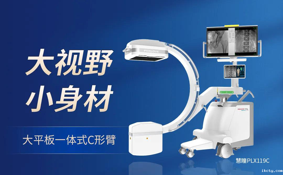 移动式平板C形臂 移动式平板C形臂
