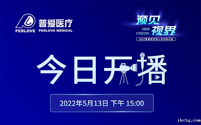 今日开播｜2022华体会体育登入首页线上合作研讨会将增设分会场
