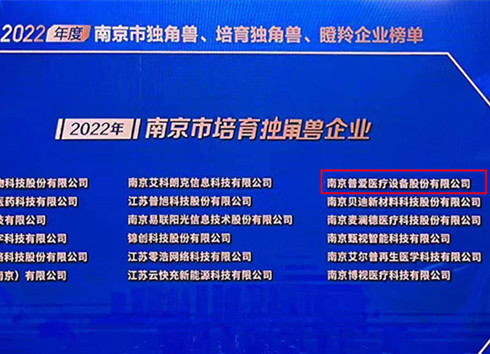 华体会体育登入首页被评为2022年南京市培育独角兽企业