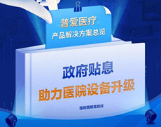 贴息贷款政策来了！华体会体育登入首页提供整体解决方案