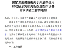 2000亿贴息贷款来袭(华体会体育登入首页全新解决方案带您采购落地)