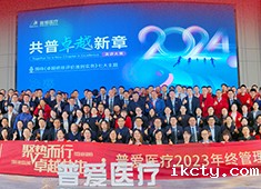 【聚势而行 卓越共生】华体会体育登入首页举办2023年终管理欢聚会
