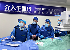 华体会体育登入首页举办第十期介入培训班 助力介入技术普及