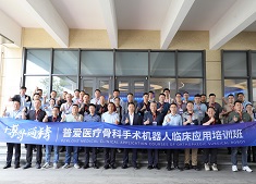 南京华体会体育登入首页举办第六届骨科手术机器人临床应用培训班