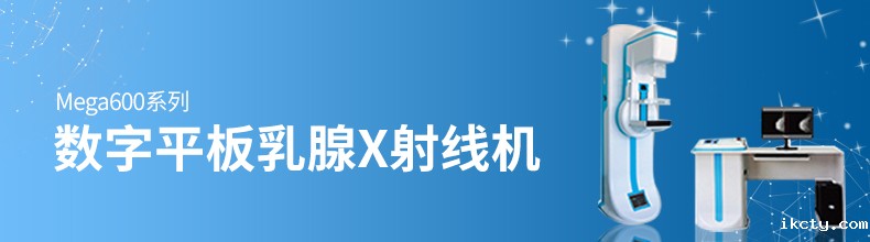 钼靶乳腺机