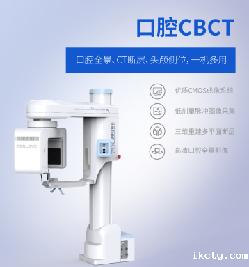 口腔cbct