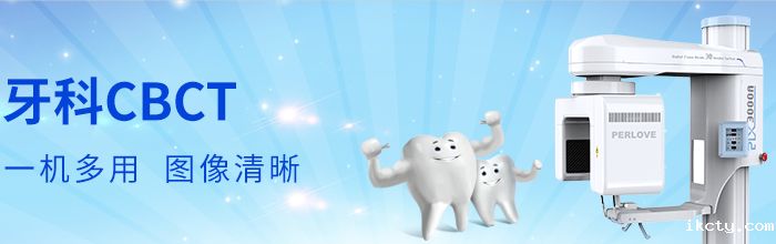 牙片机——PLX3000A口腔CBCT