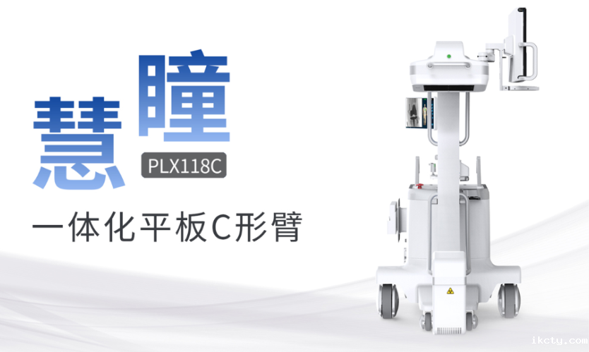 华体会体育登入首页C形臂X光机