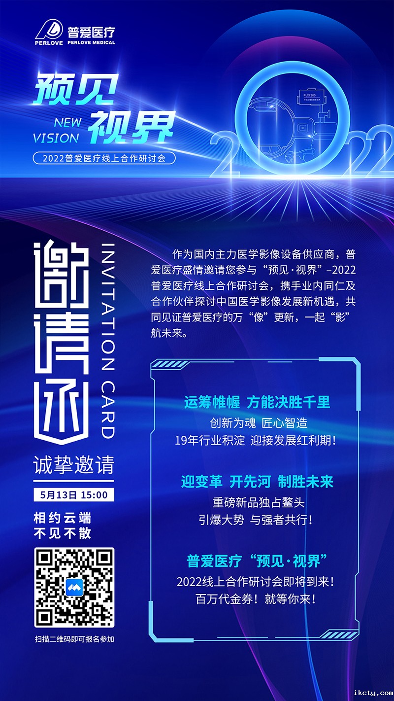精彩预告｜预见 视界——2022华体会体育登入首页线上医疗器械招商会