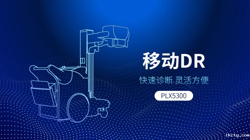移动式DR