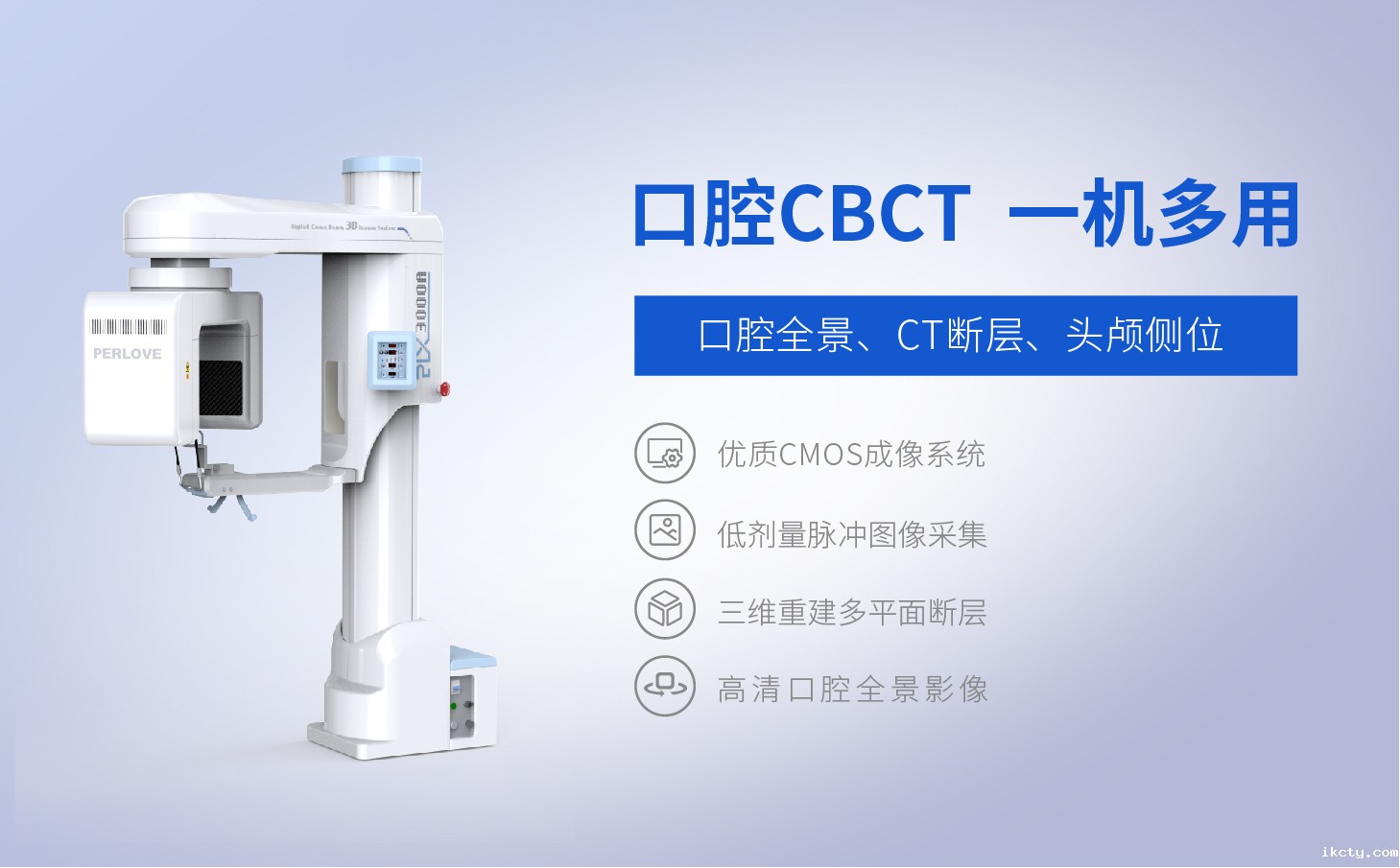 PLX3000A数字化口腔CBCT设备