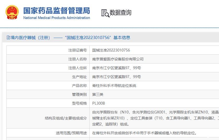 骨科手术机器人