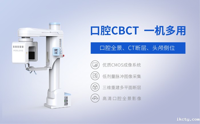 PLX3000A口腔CBCT