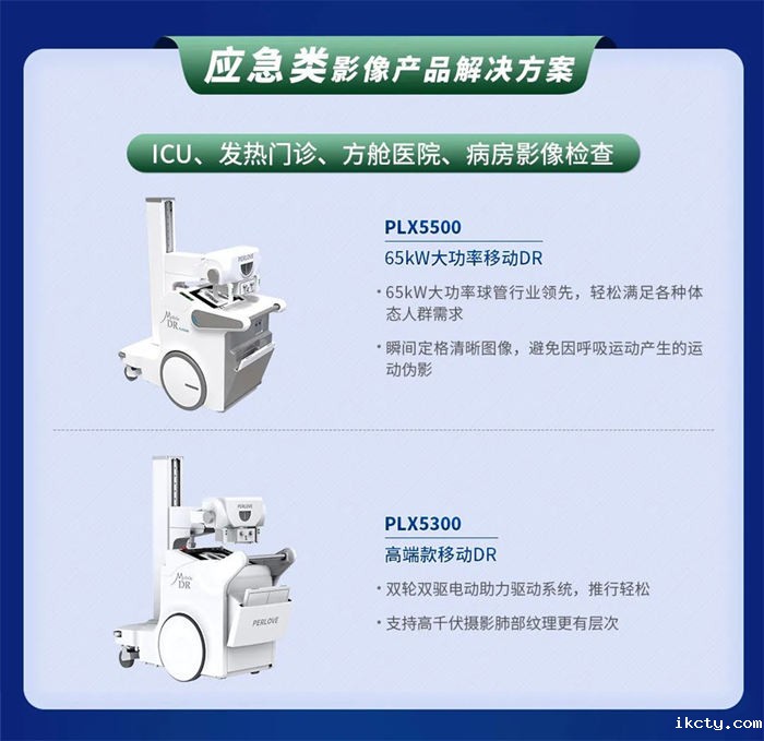 移动DR