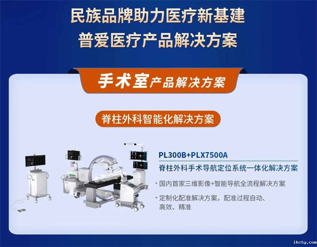 脊柱外科手术导航定位系统