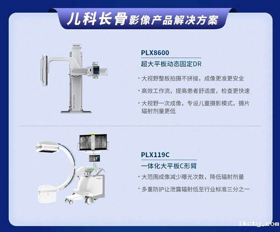 儿科长骨影像产品解决方案