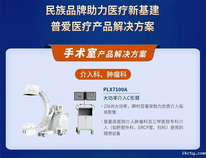 移动式平板介入C臂