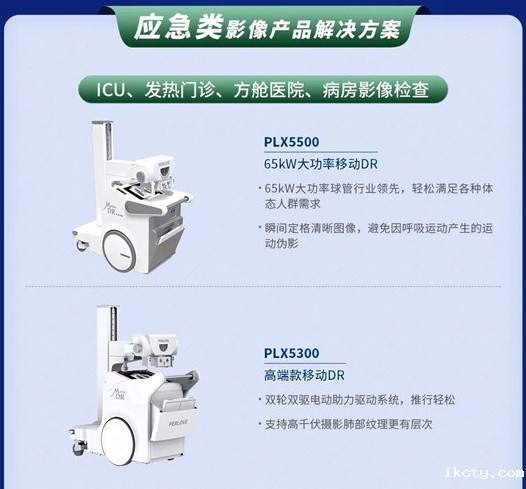 普爱移动dr