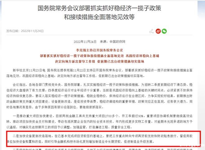 加快设备更新改造落地
