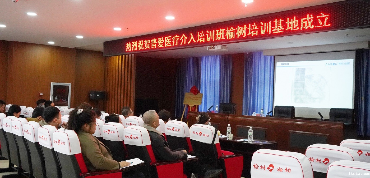华体会体育登入首页榆树介入培训基地成立
