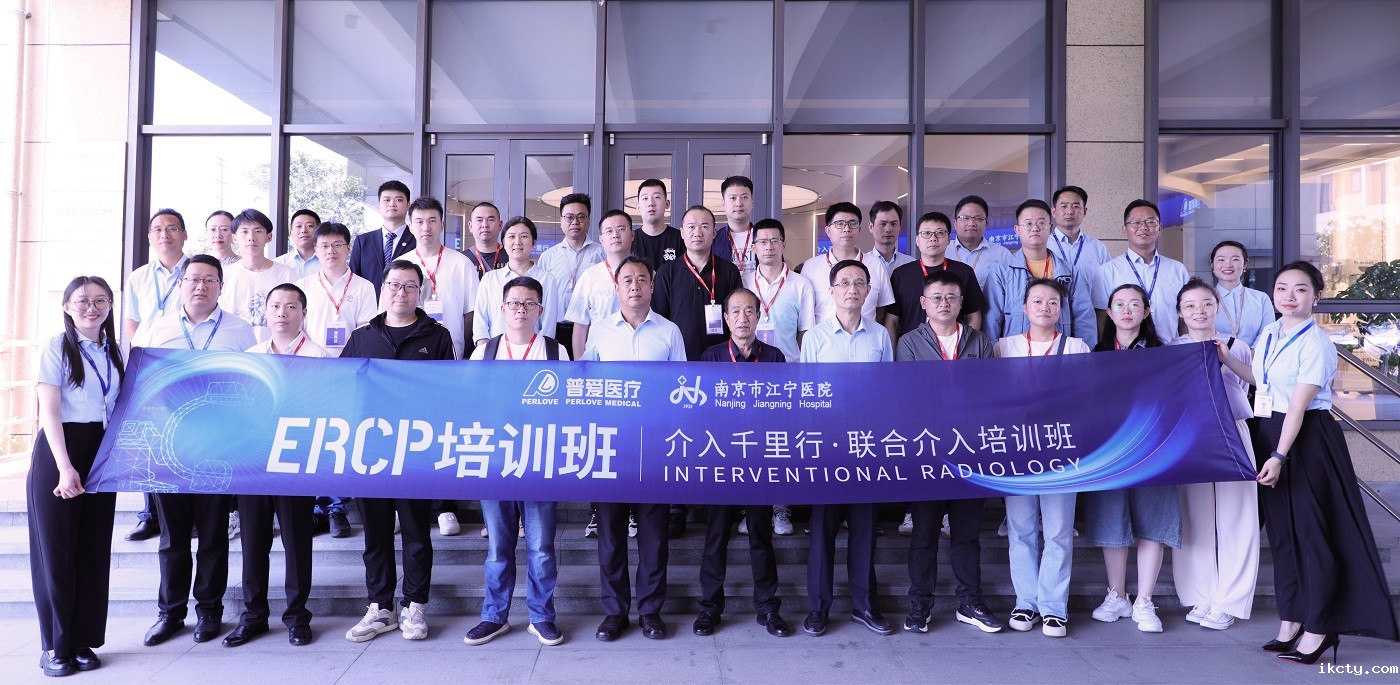 华体会体育登入首页联合南京市江宁医院开展ERCP培训班